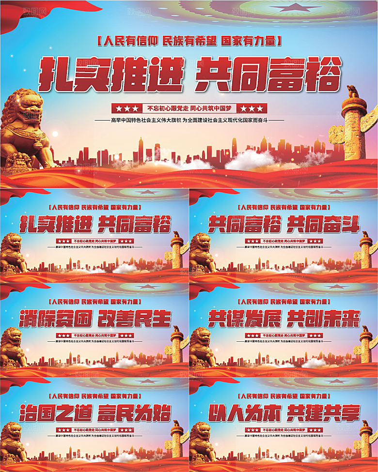 共同富裕党建展板系列