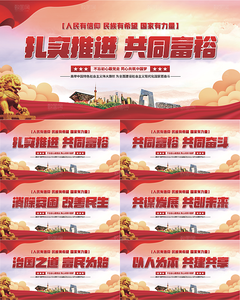 共同富裕党建展板系列
