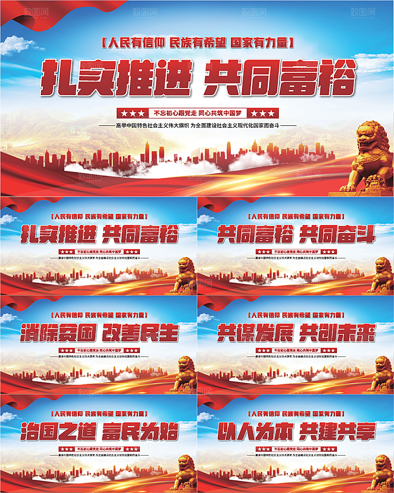 共同富裕党建展板系列