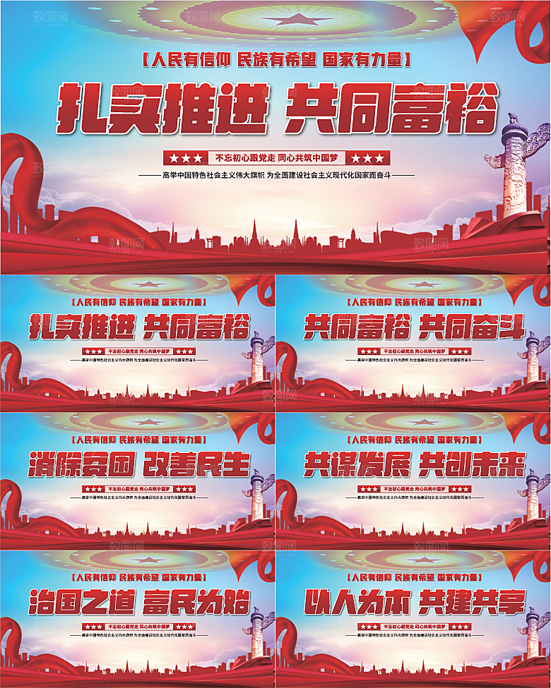 共同富裕党建展板系列