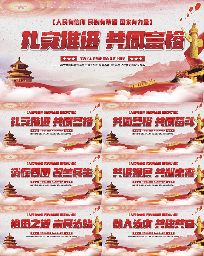 共同富裕党建展板系列