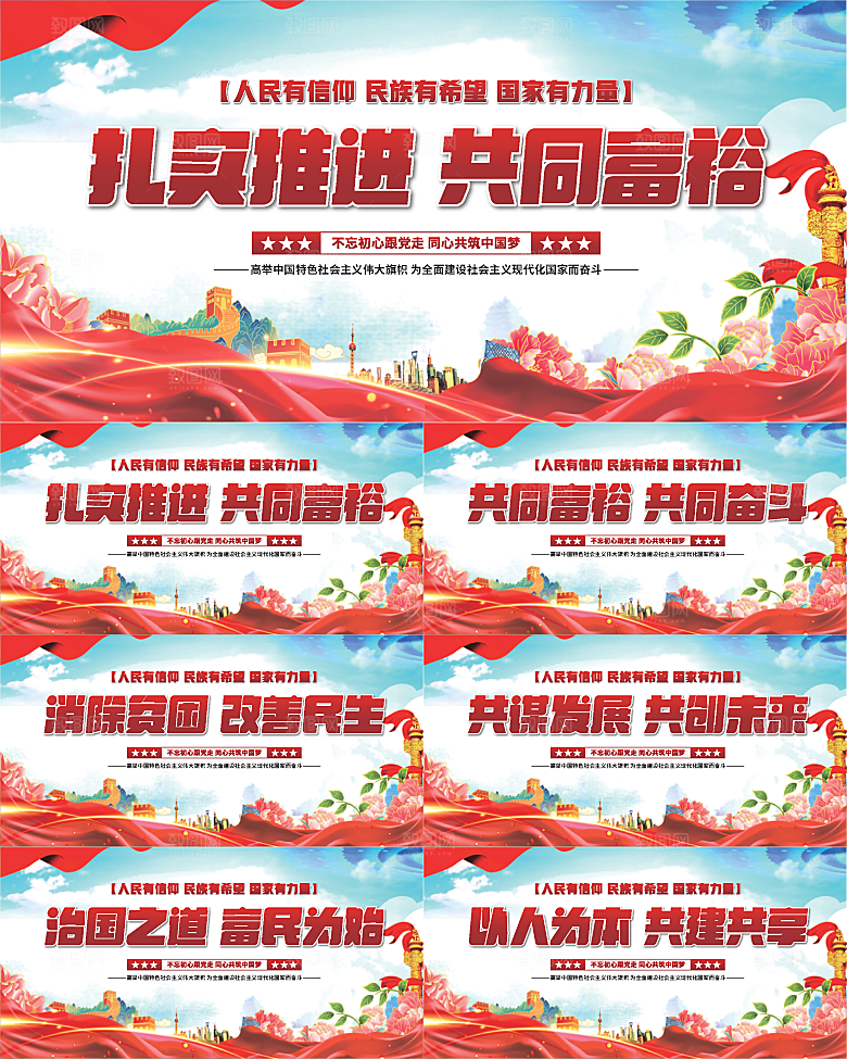 共同富裕党建展板系列