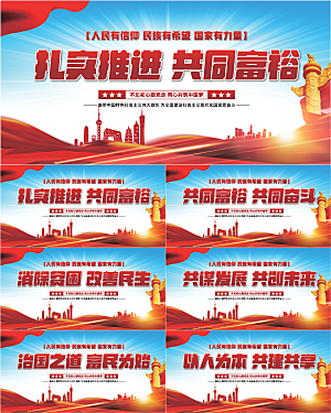 共同富裕党建展板系列