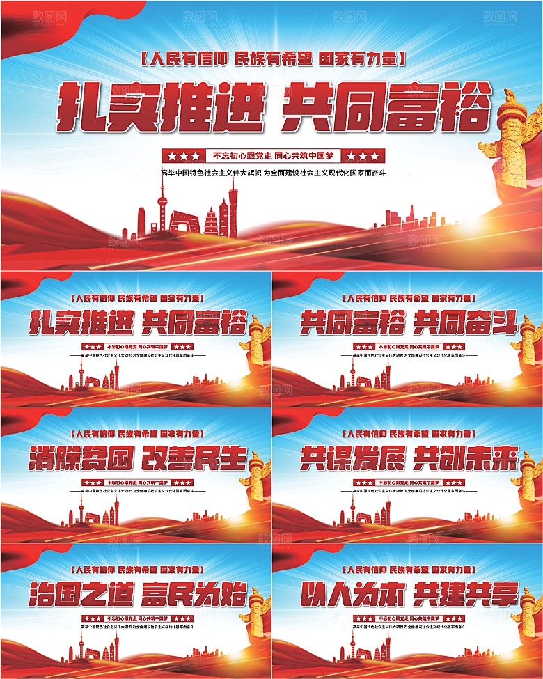 共同富裕党建展板系列