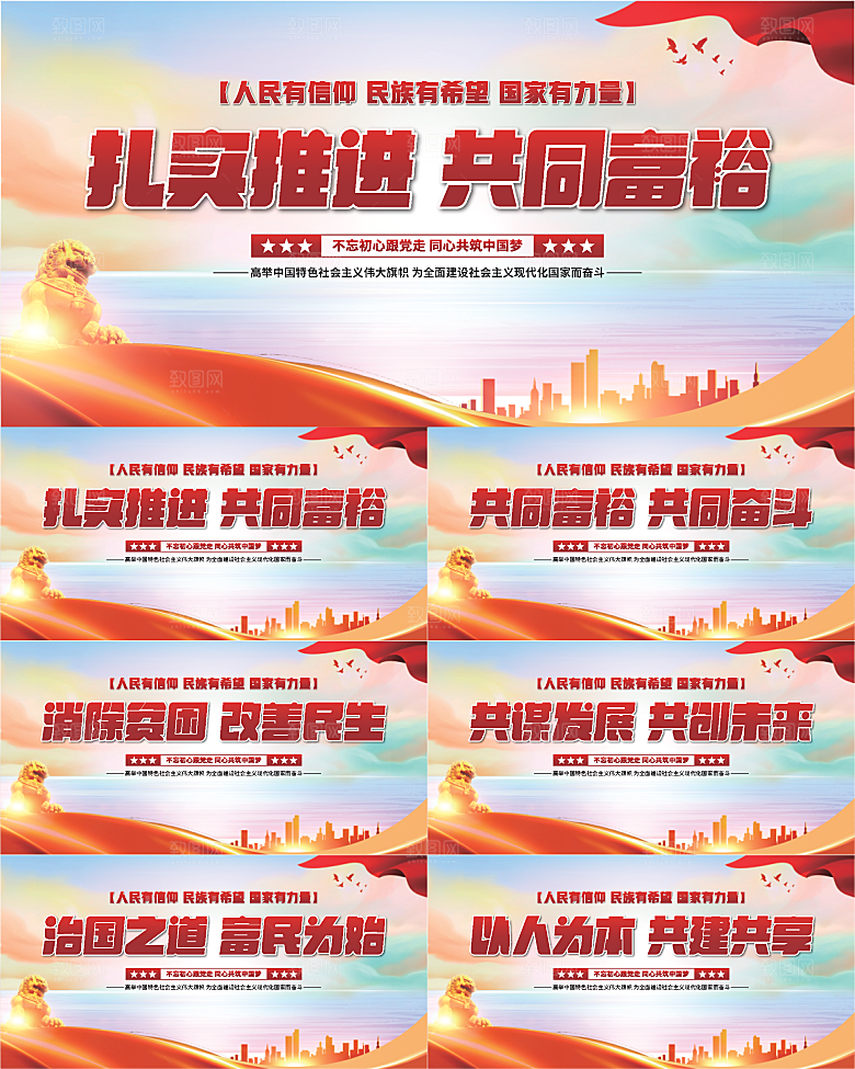 共同富裕党建展板系列
