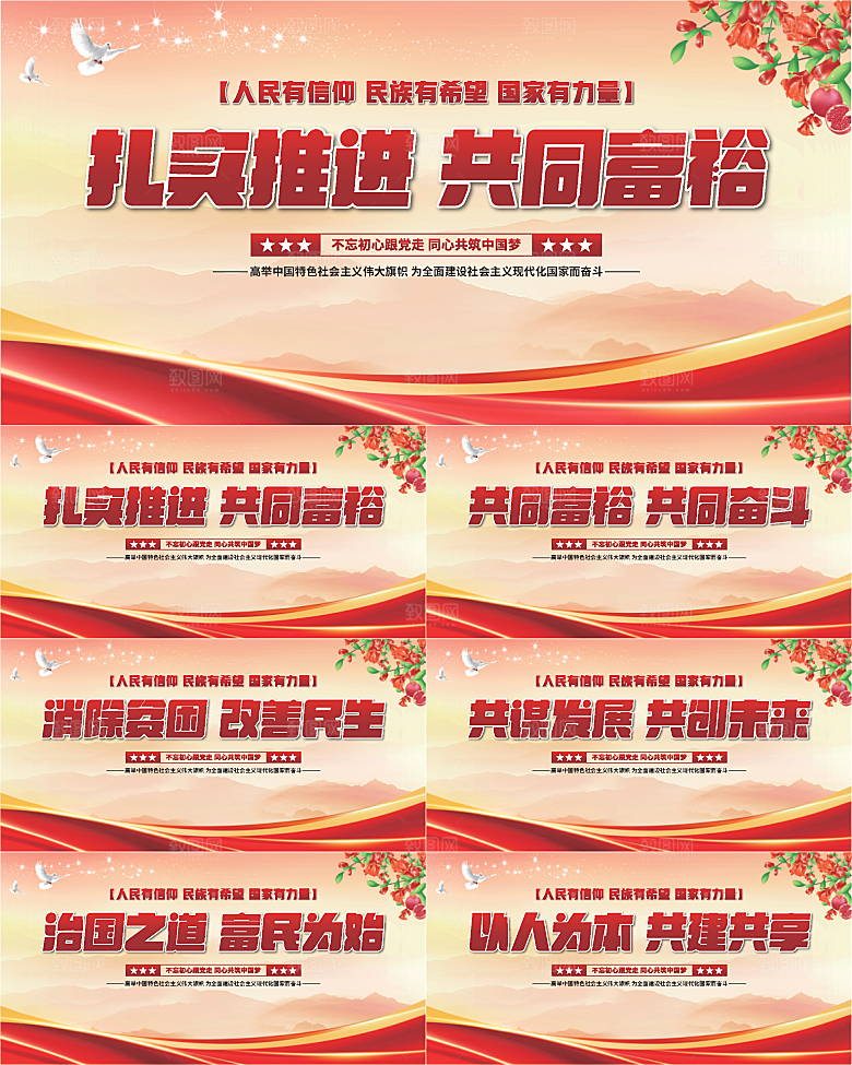 共同富裕党建展板系列