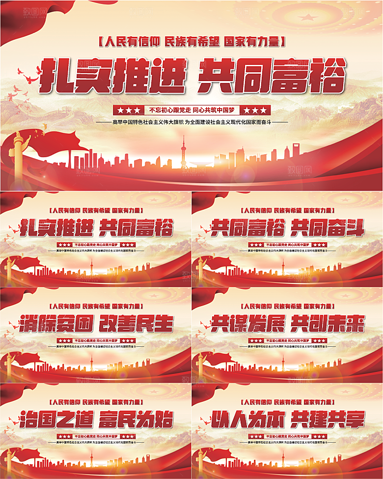共同富裕党建展板系列
