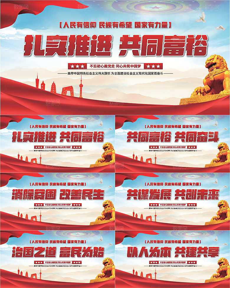 共同富裕党建展板系列