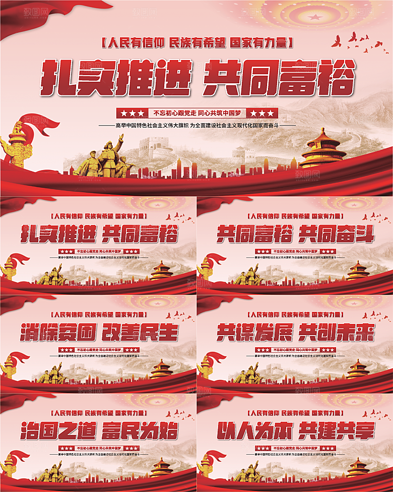 共同富裕党建展板系列