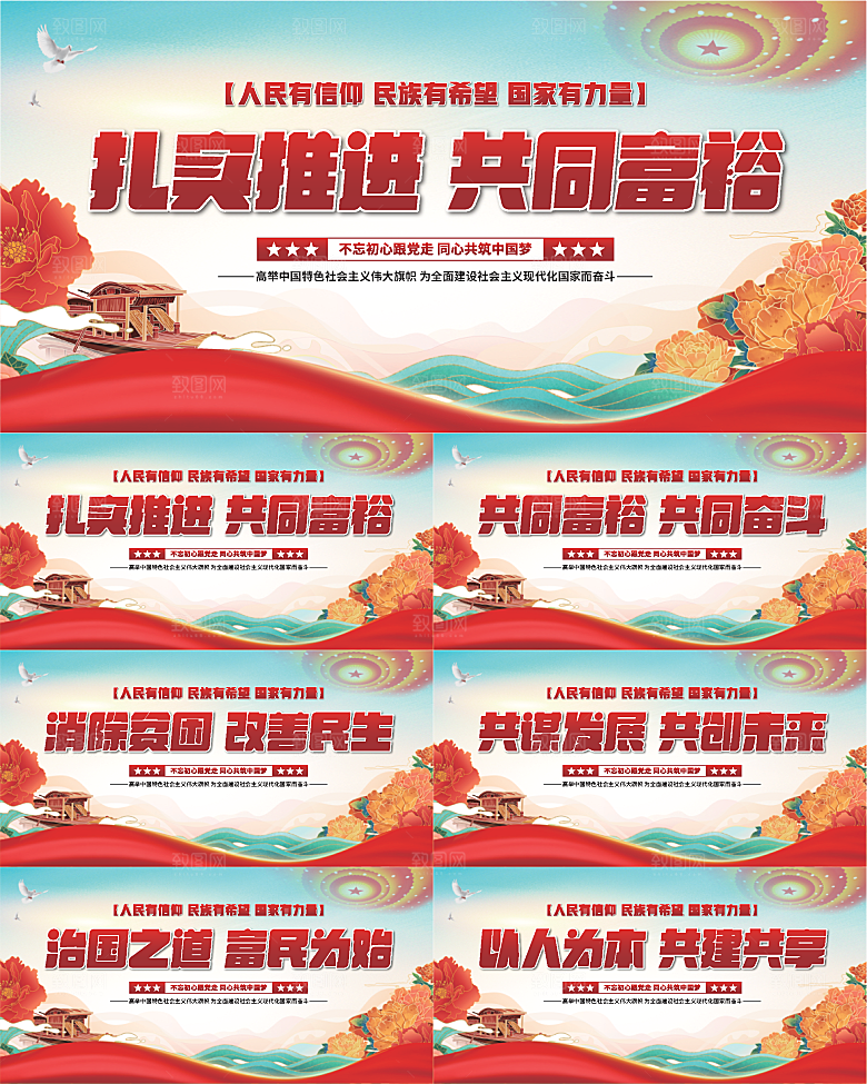 共同富裕党建展板系列