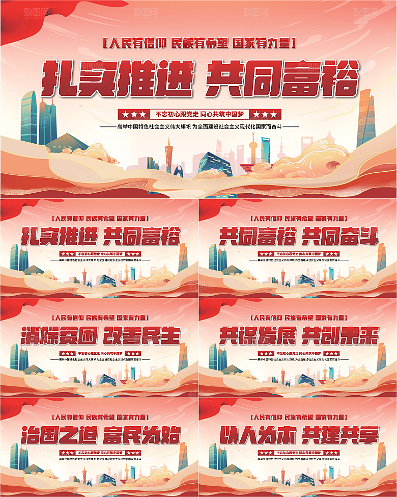 共同富裕党建展板系列