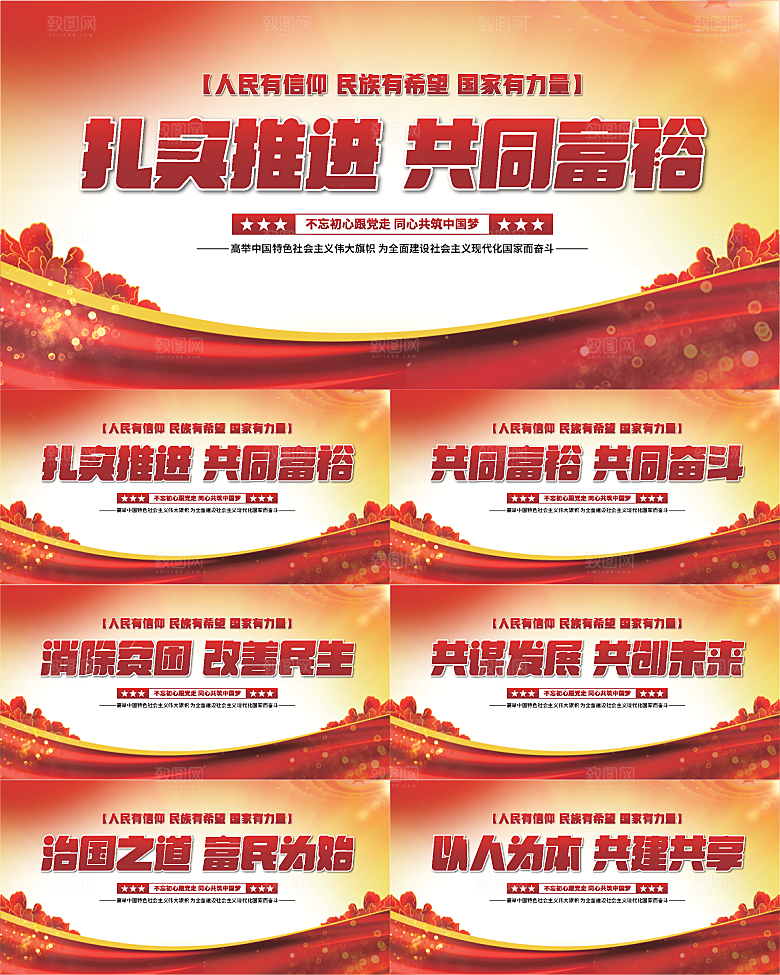 共同富裕党建展板系列