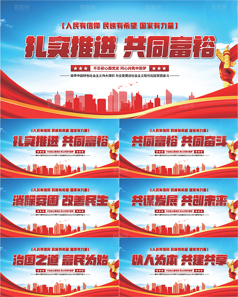共同富裕党建展板系列
