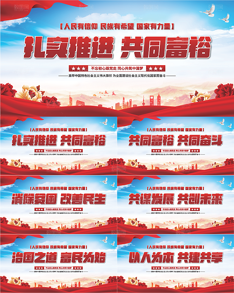 共同富裕党建展板