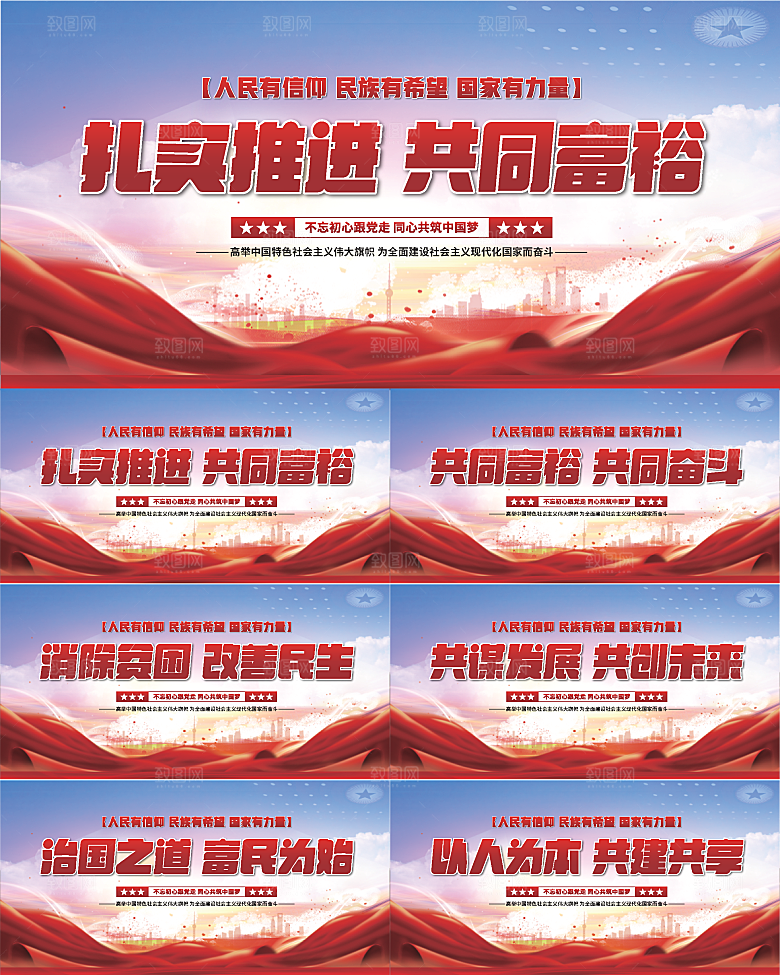 共同富裕党建展板