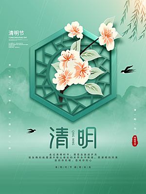 简约清明节传统节日踏青广告设计宣传海报