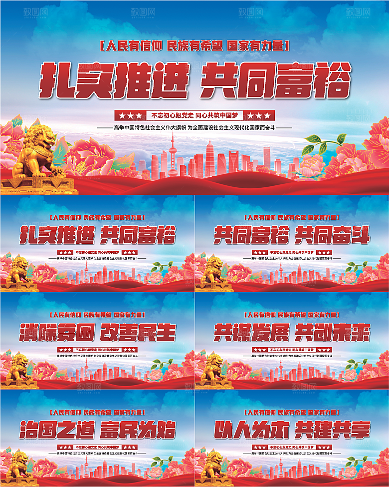 共同富裕党建展板系列