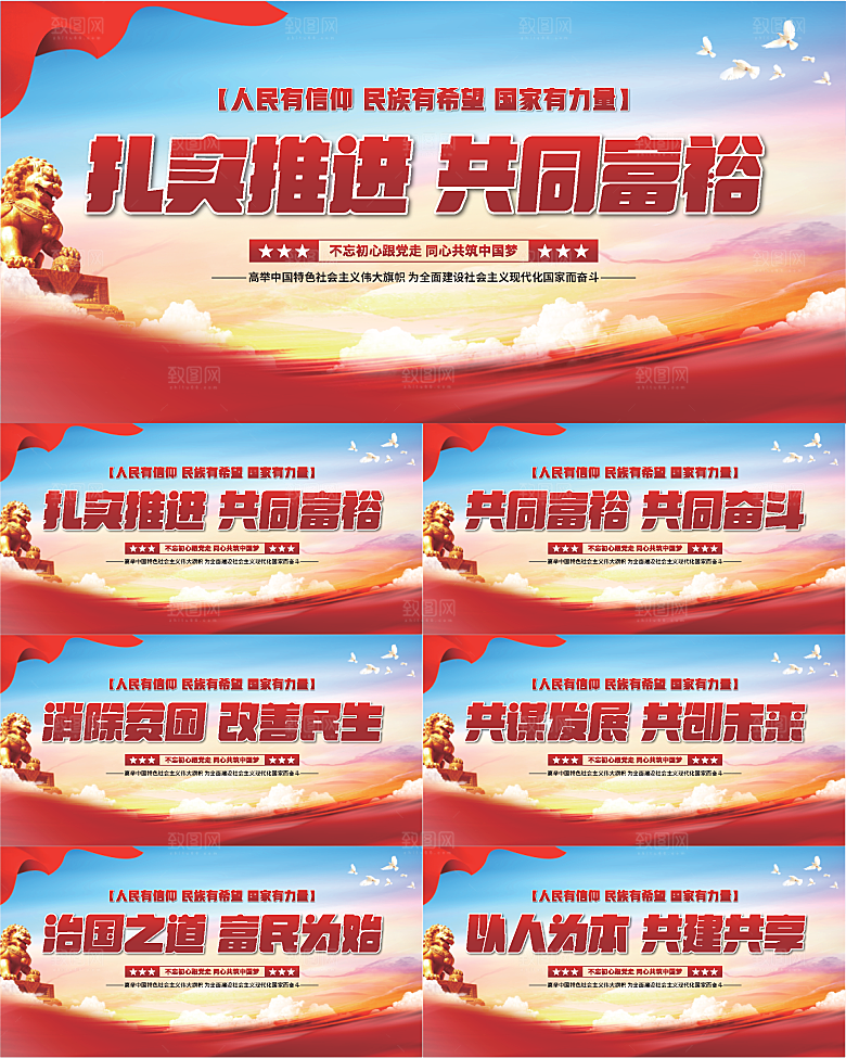 共同富裕党建展板系列