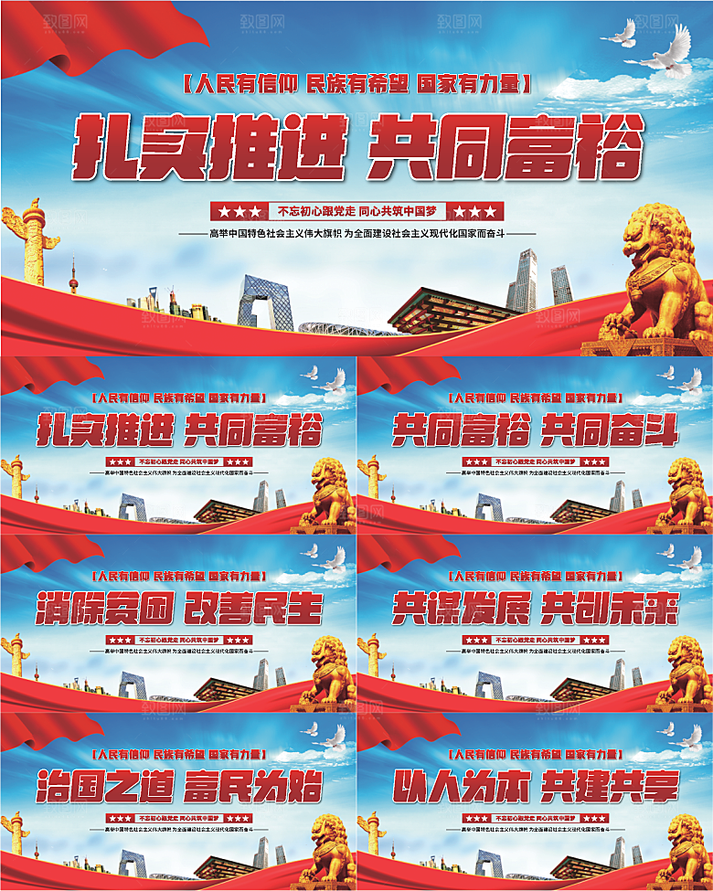 共同富裕党建展板系列