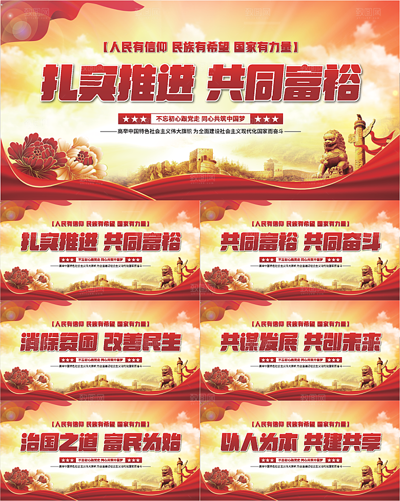共同富裕党建展板系列
