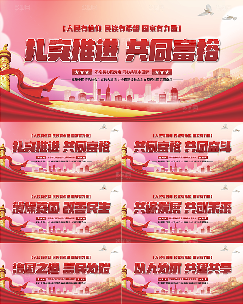 共同富裕党建展板系列