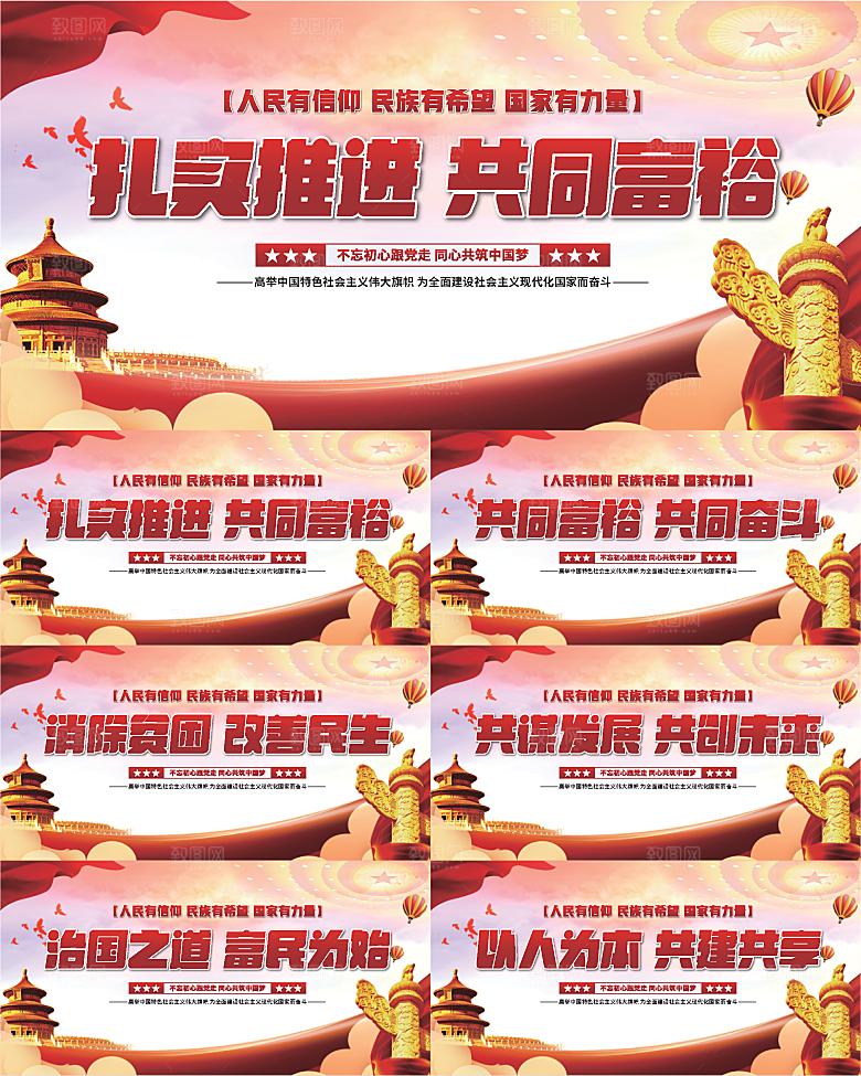 共同富裕党建展板系列