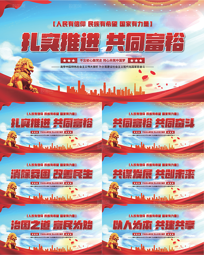 共同富裕党建展板系列