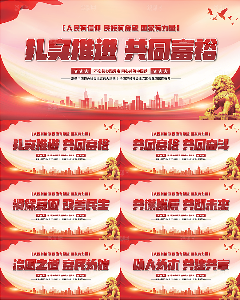 共同富裕党建展板系列