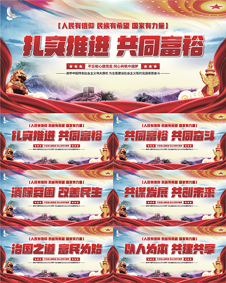 共同富裕党建展板系列