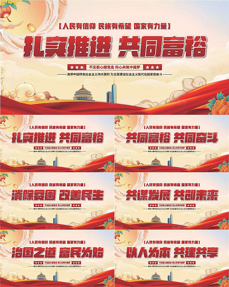 共同富裕党建展板系列