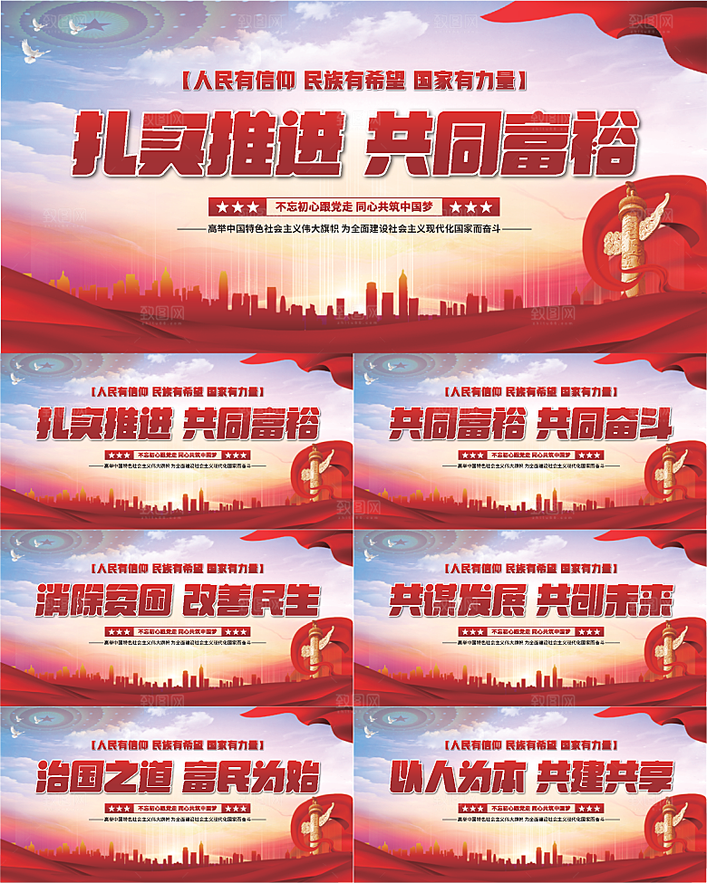 共同富裕党建展板系列