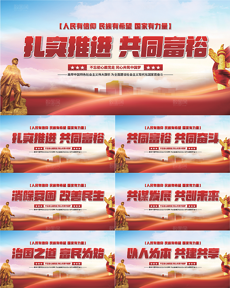 共同富裕党建展板系列