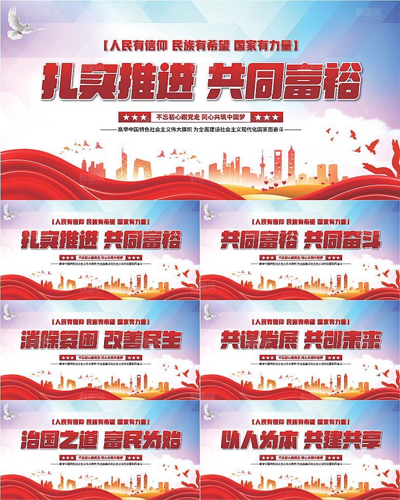 共同富裕党建展板系列