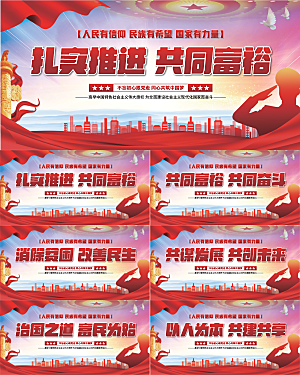 共同富裕党建展板系列