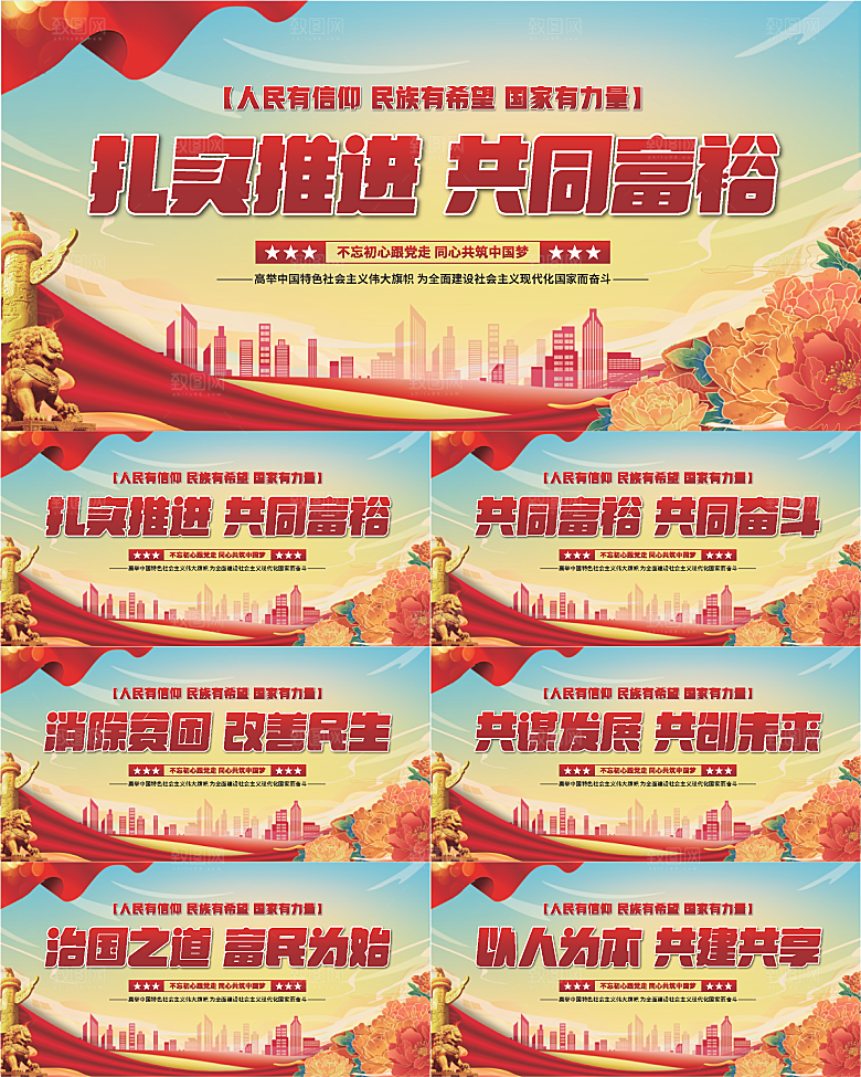 共同富裕党建展板系列