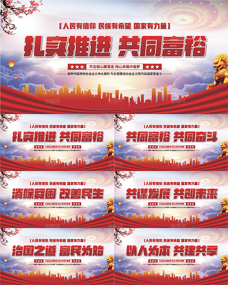 共同富裕党建展板系列