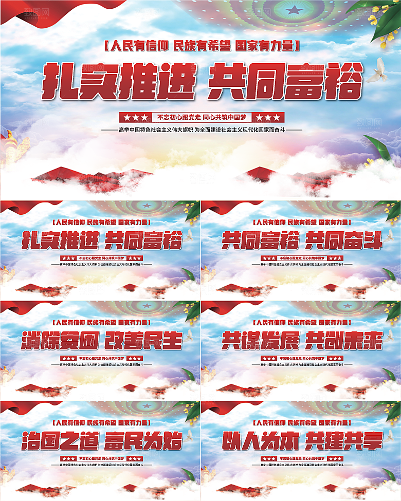 共同富裕党建展板系列