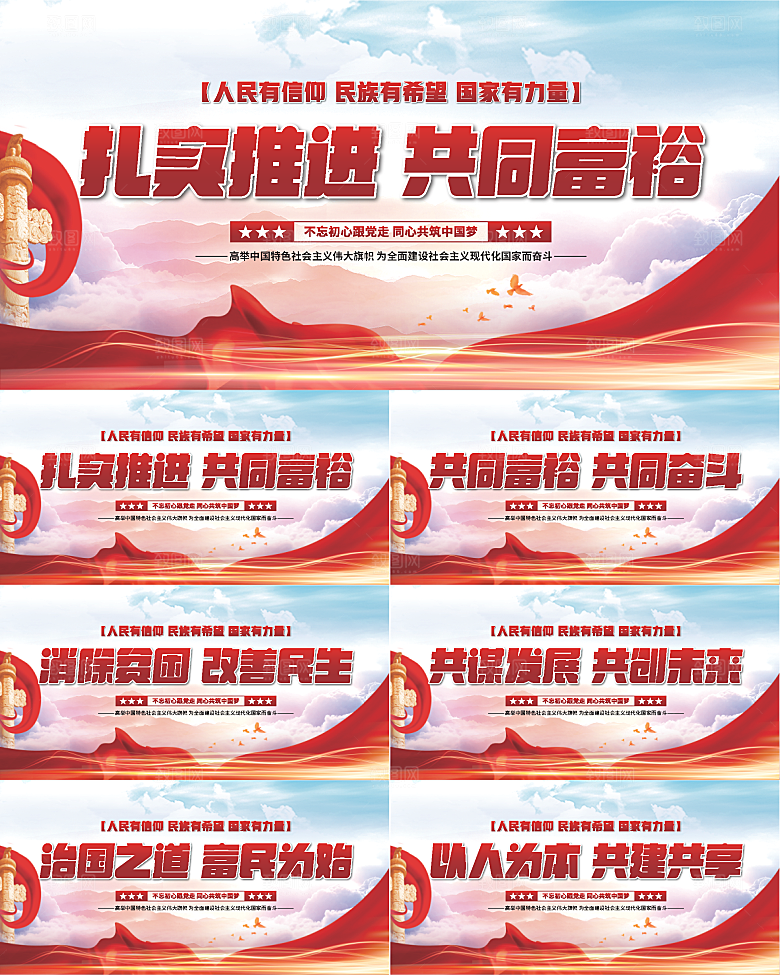 共同富裕党建展板