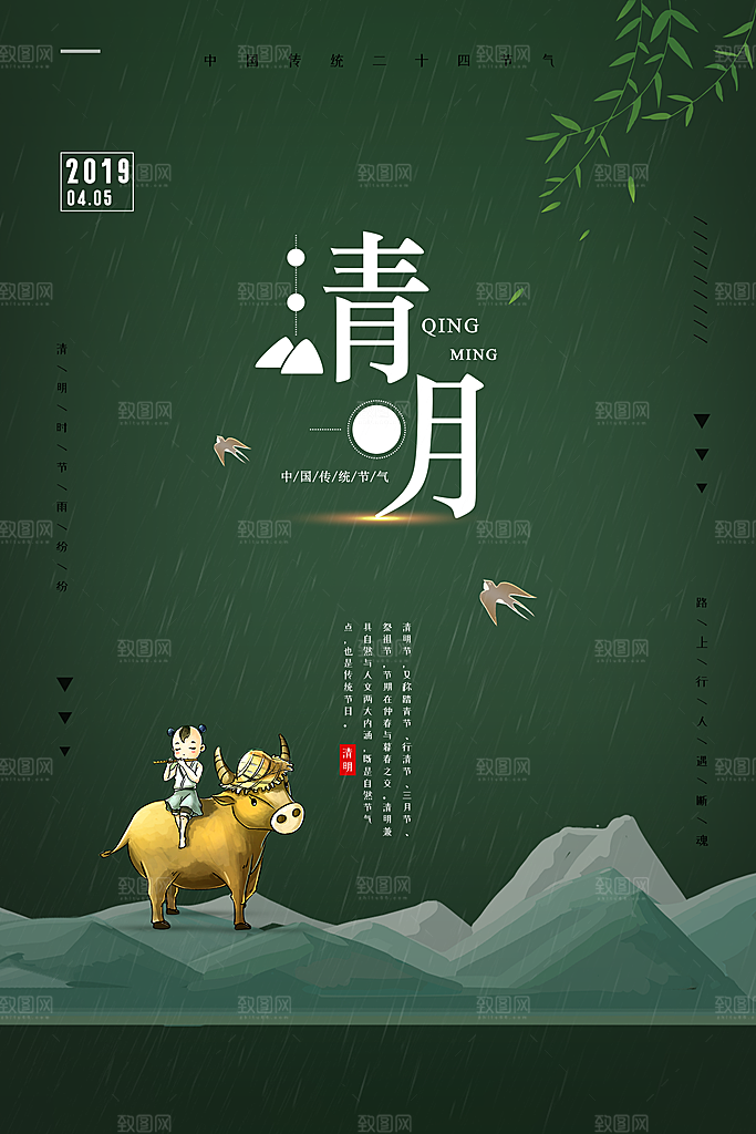 春季中国风清明节青团海报