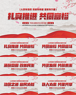 共同富裕党建展板