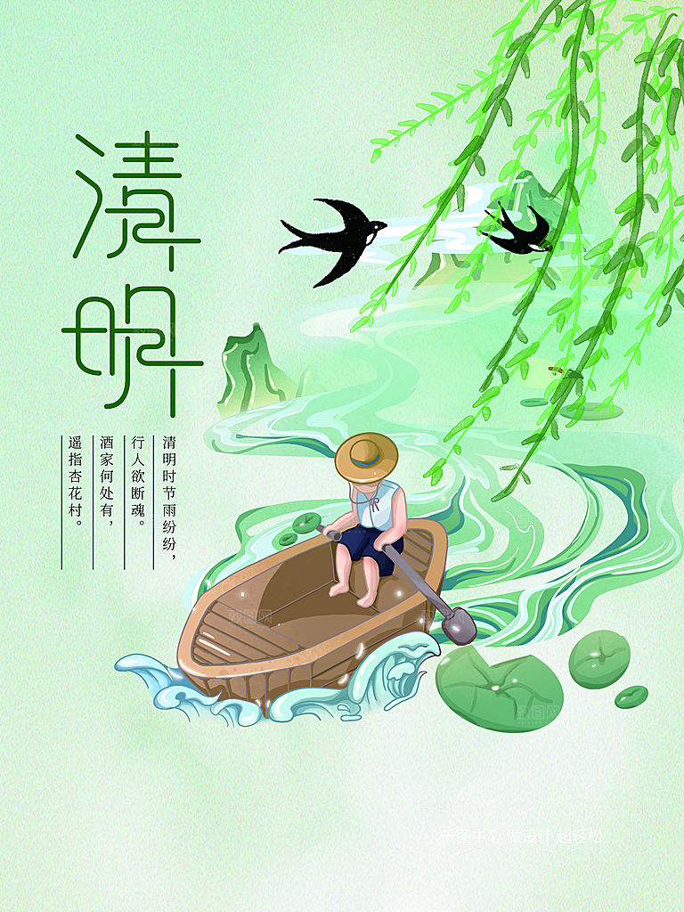 中国风清明节节气系列海报
