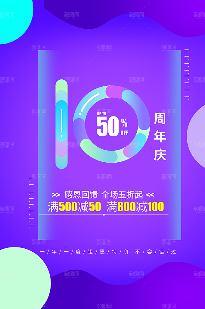 周年庆感恩回馈全场五折