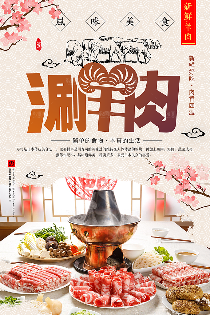 风味美食涮羊肉火锅