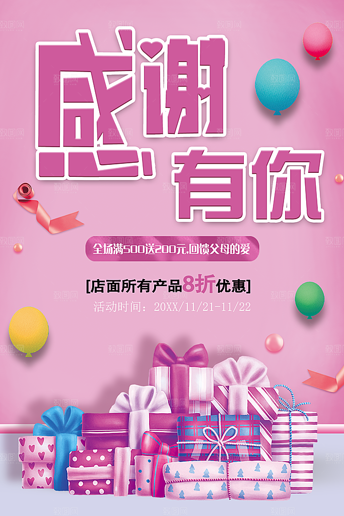感谢有你店里产品8折起