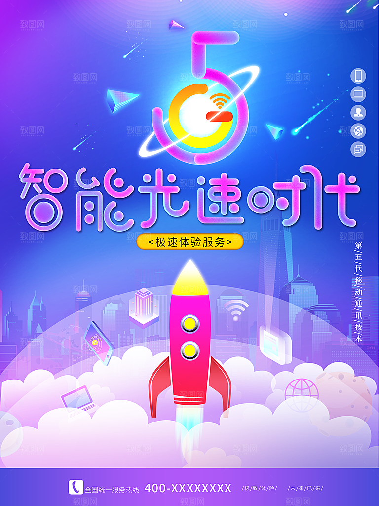 5G智能光速时代