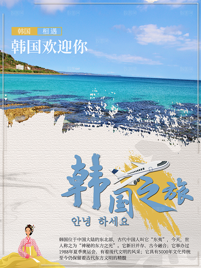 韩国旅行宣传海报
