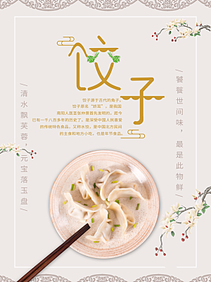 美味饺子宣传海报