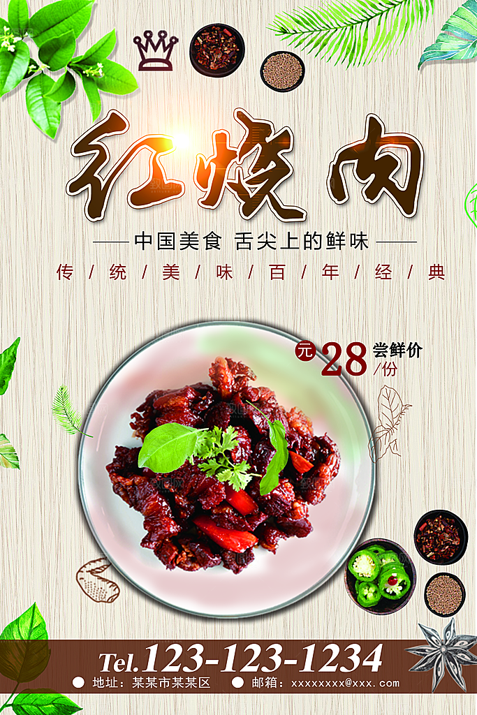 舌尖上的鲜味红烧肉