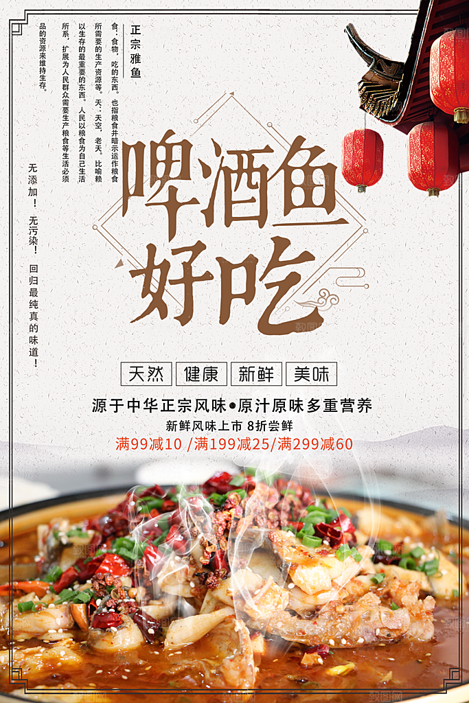 传统美食啤酒鱼好吃