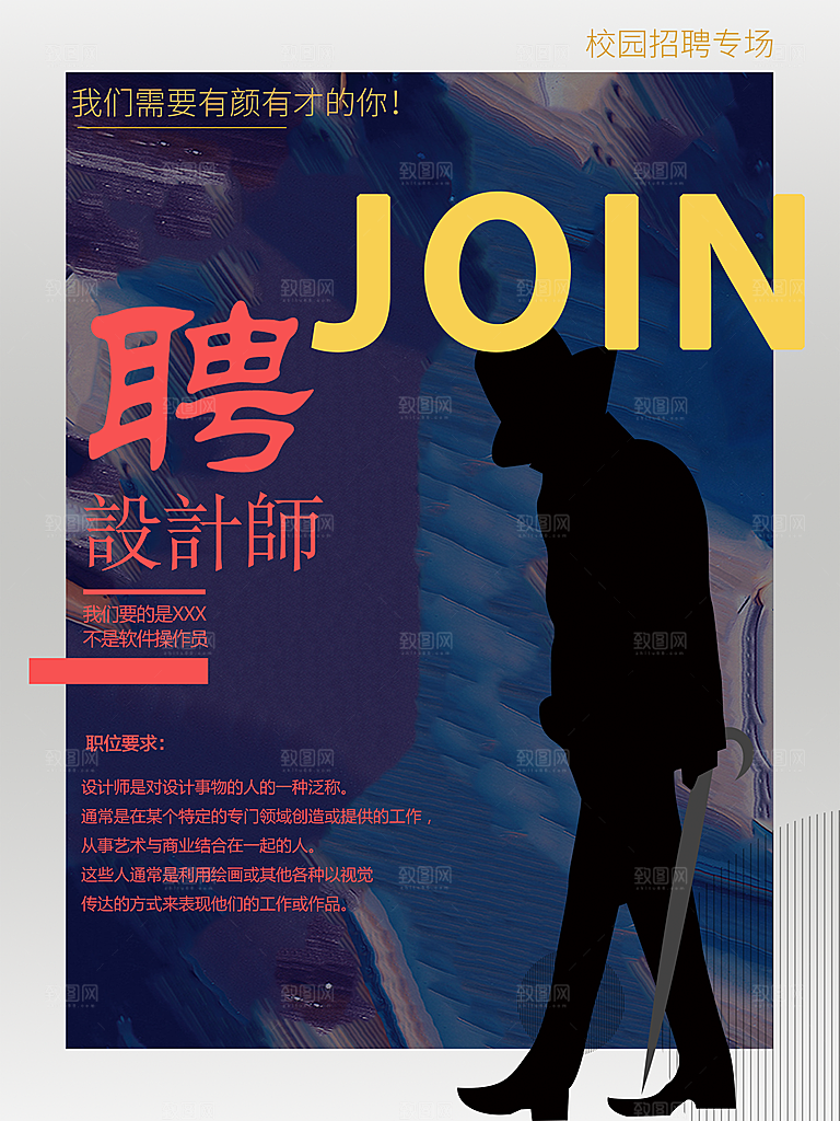 校园招聘专场海报